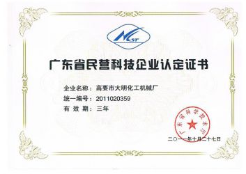 民營(ying)科技證(zheng)書